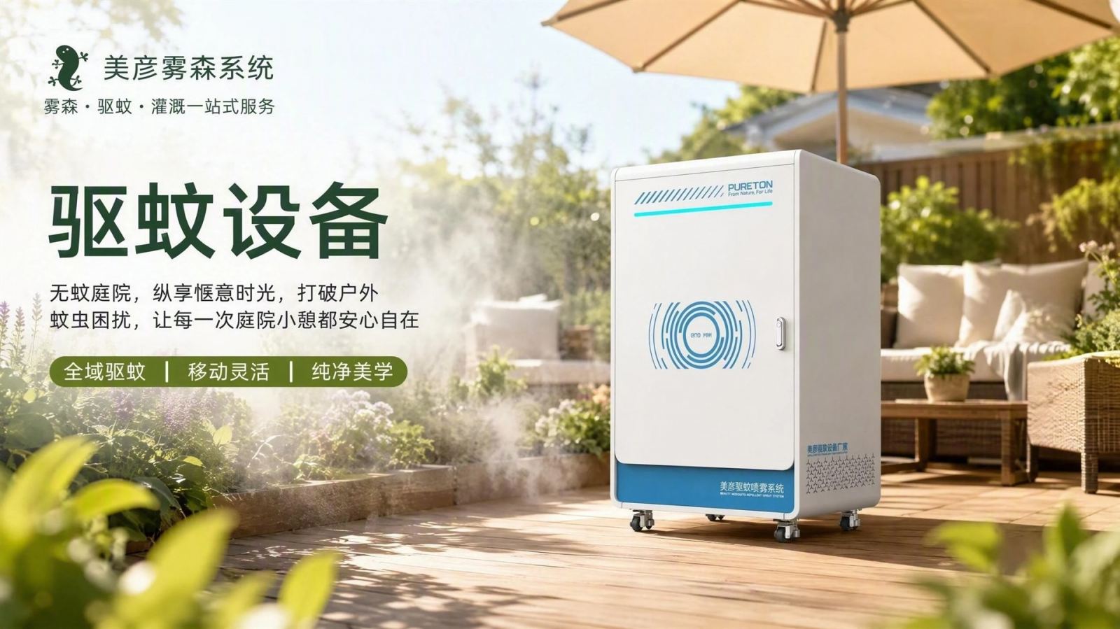 黔西南社区景区驱蚊系统